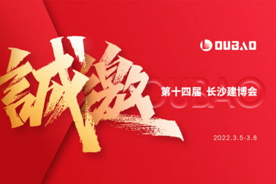 甌寶閉門器邀您參加第十四屆長(zhǎng)沙建博會(huì)