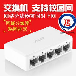 迅捷FS05C五口百兆交換機(jī) 家用監(jiān)控與宿舍集線高效選擇